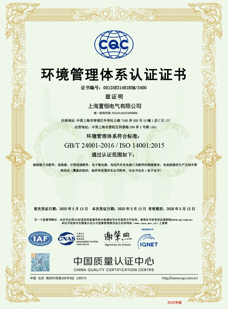 ISO14001认证(环境管理体系认证证书) 