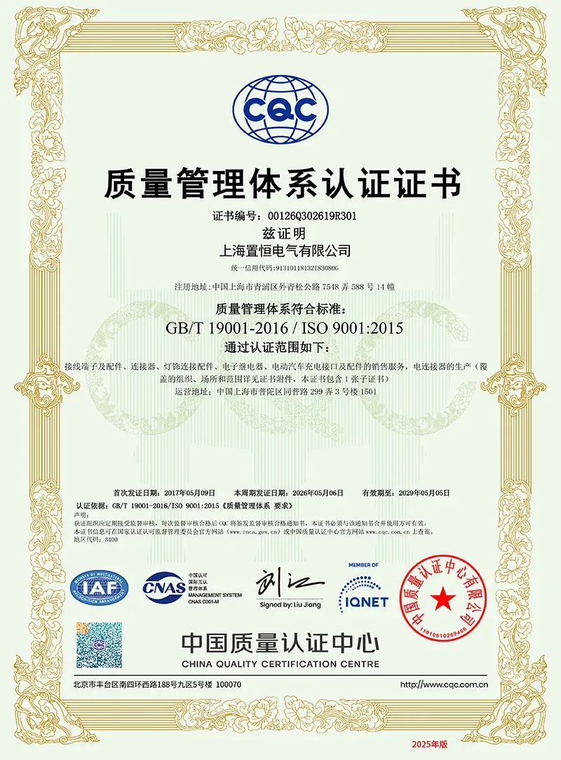 ISO9001证书（质量管理体系认证证书）