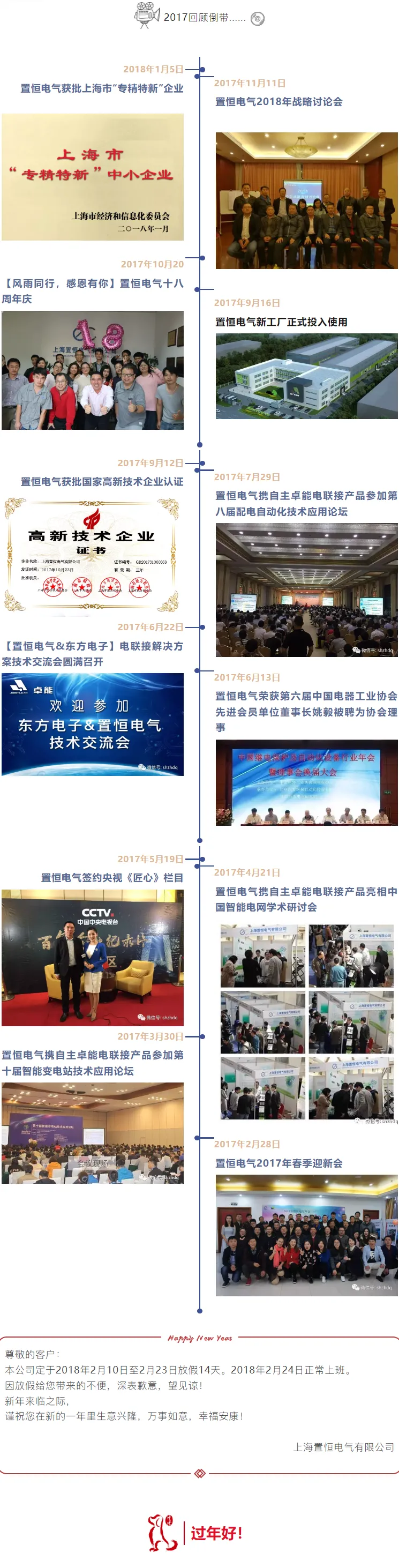 2017感恩相伴，2018携手同行.png