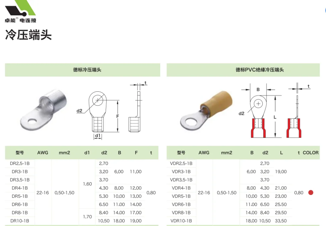 冷压端子.png
