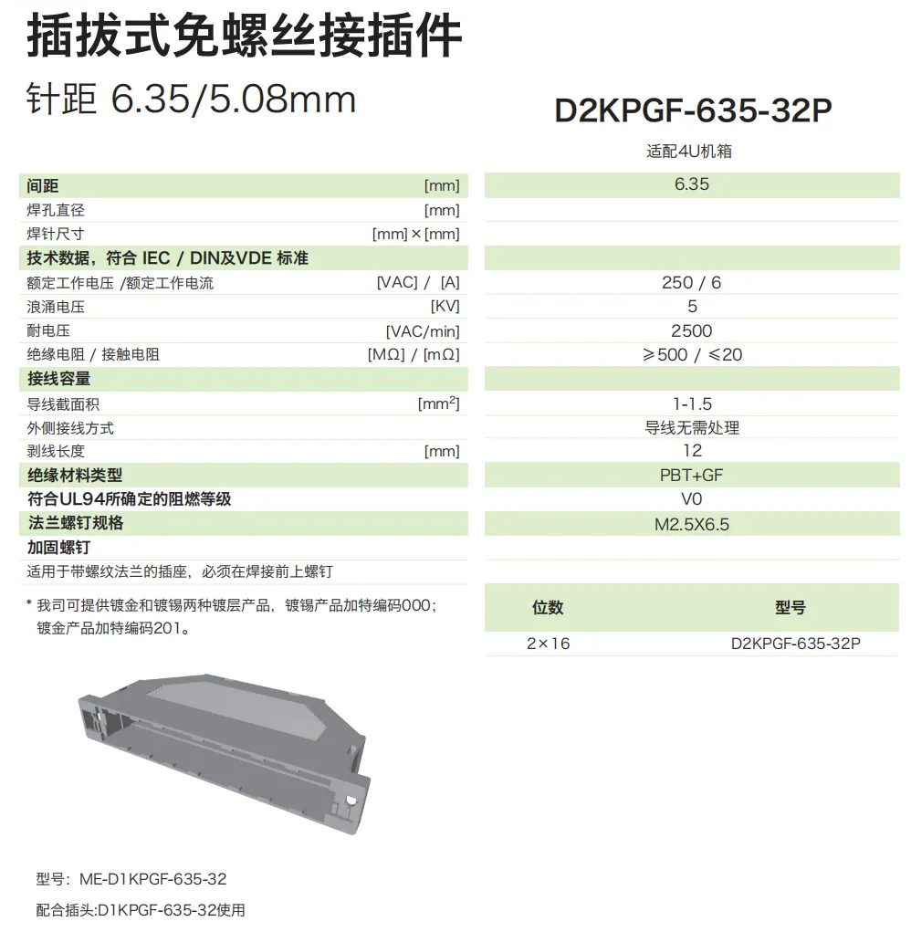 D2KPGF-635-32P参数.png