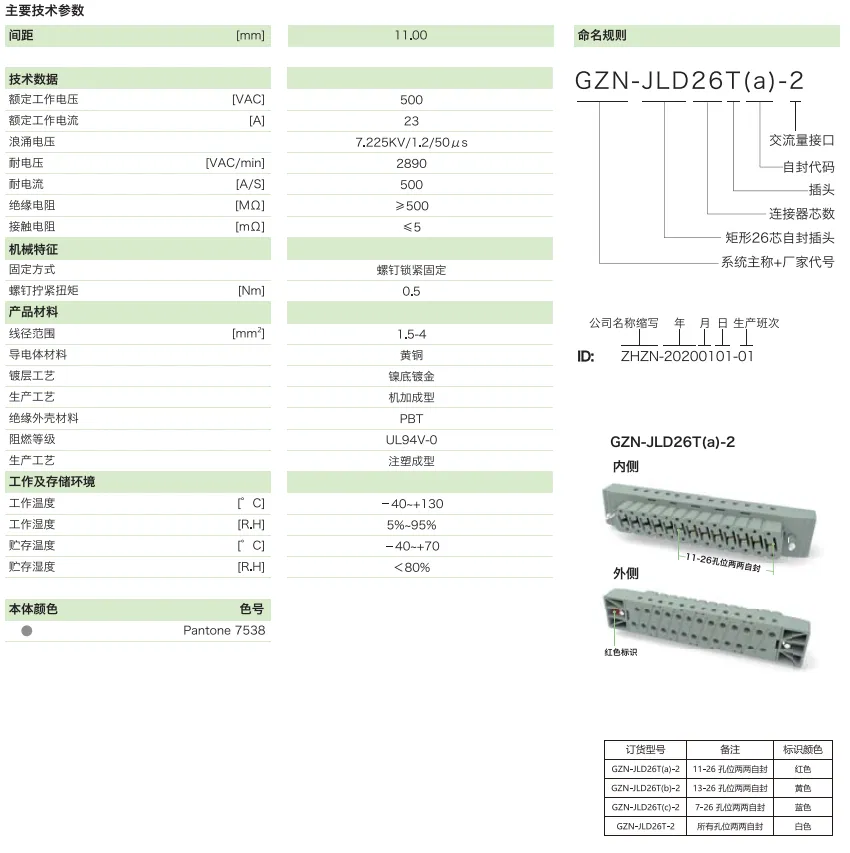 GZN-JLD26T-2参数.png
