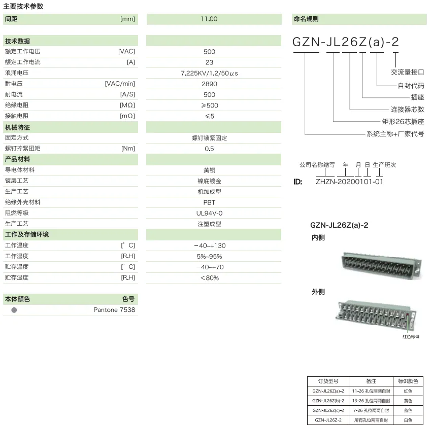 GZN-JL26Z-2参数.png