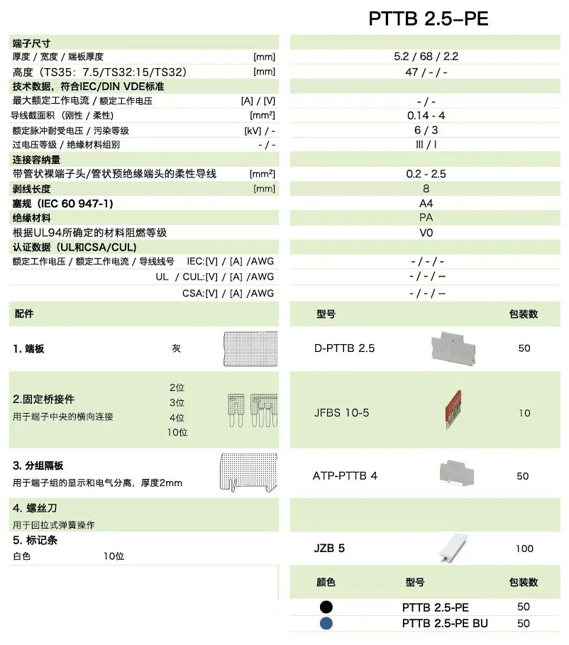 PTTB 2.5-PE PTTB 2.5-PE