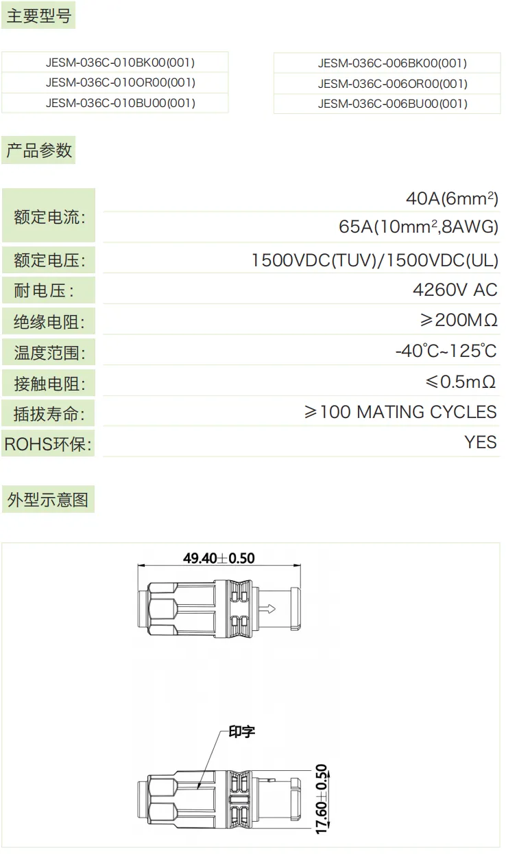 JESM-036系列(空中连接款)参数.png