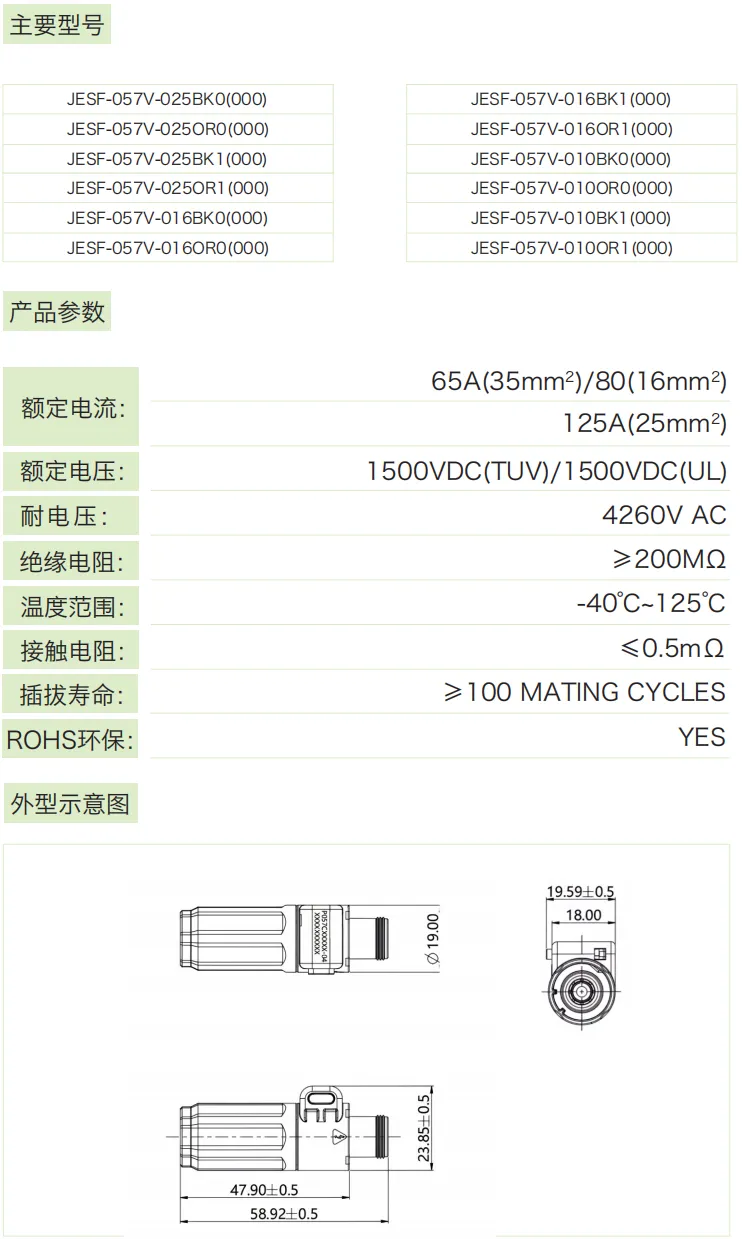 JESF-057V系列(标准款)参数.png