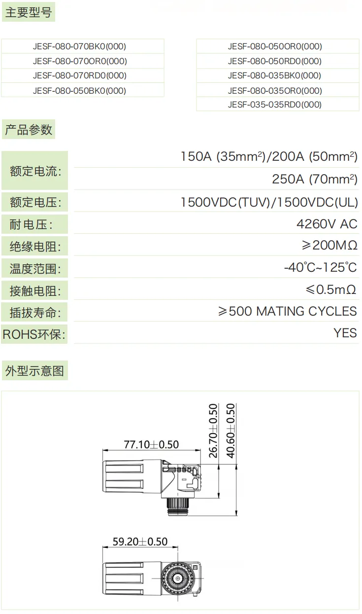 JESF-080系列(标准款)参数.png