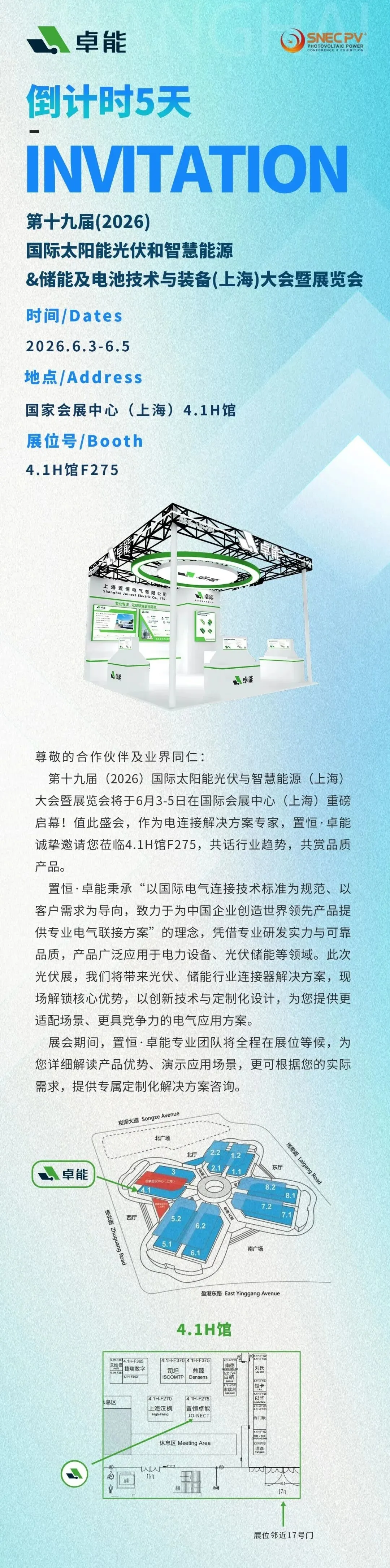 倒计时5天 | 置恒·卓能邀您共赴上海，相约2026光伏展!