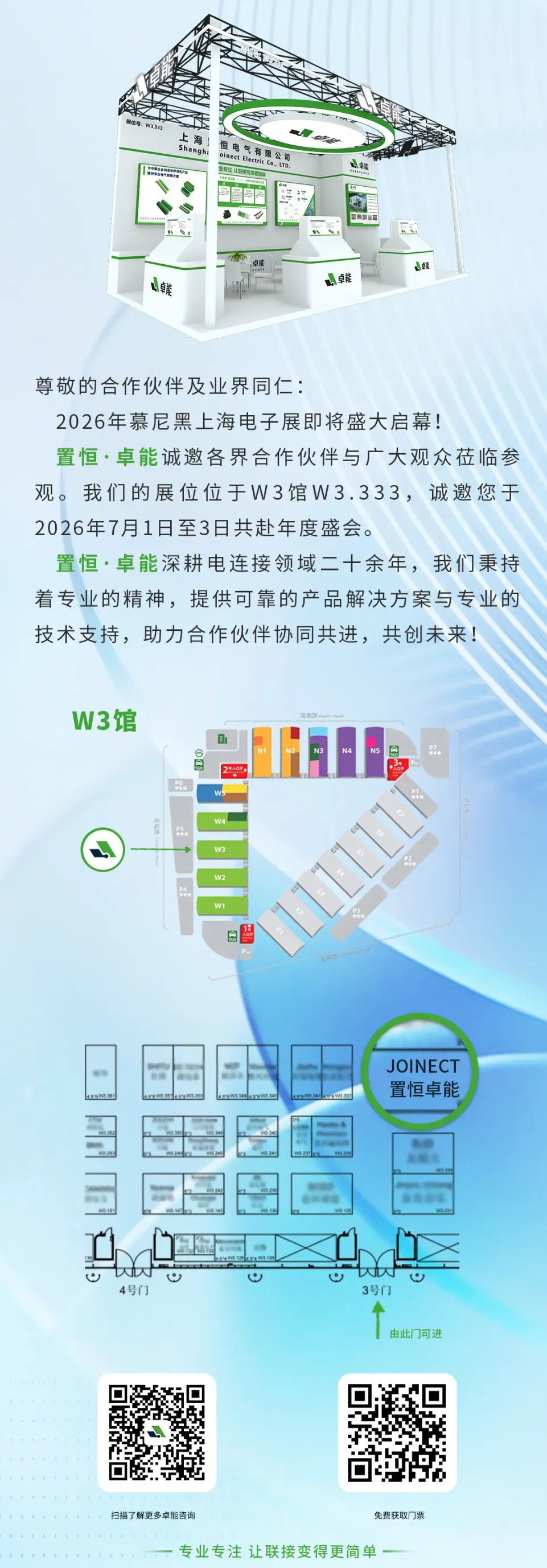 置恒·卓能诚邀您参加2026慕尼黑上海电子展