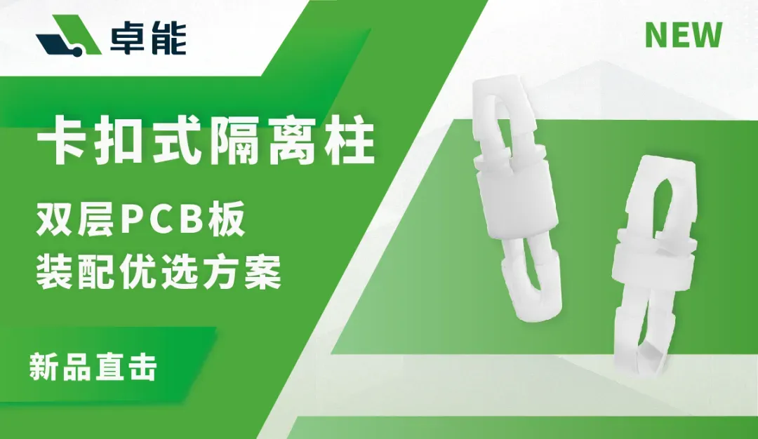 PCB隔离柱