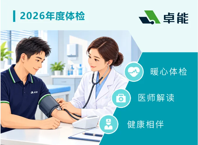 员工体检
