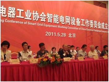 庆祝中国电器工业协会智能电网设备工作委员会成立