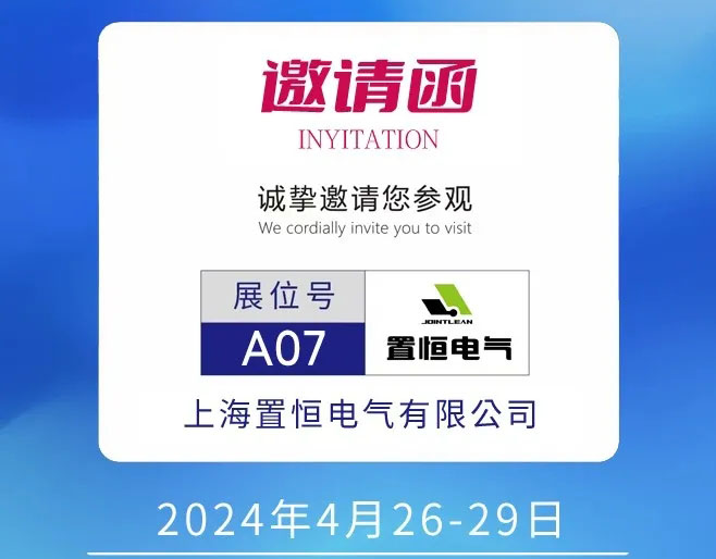 置恒电气邀您共聚第15届中国智能电网学术研讨会！