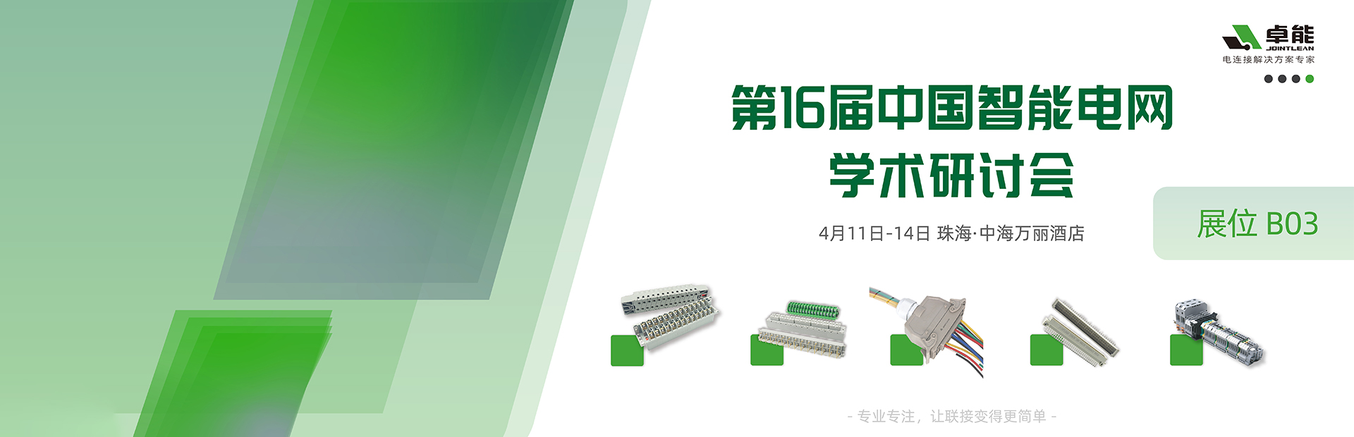 珠海展会