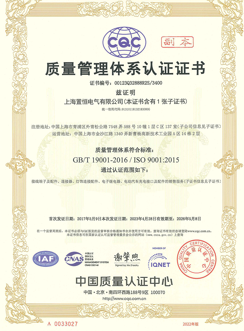 ISO9001质量管理体系认证证书.png