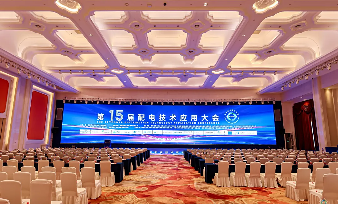 置恒电气携自主卓能电连接产品亮相第十五届配电技术应用大会，共探电连接新未来！