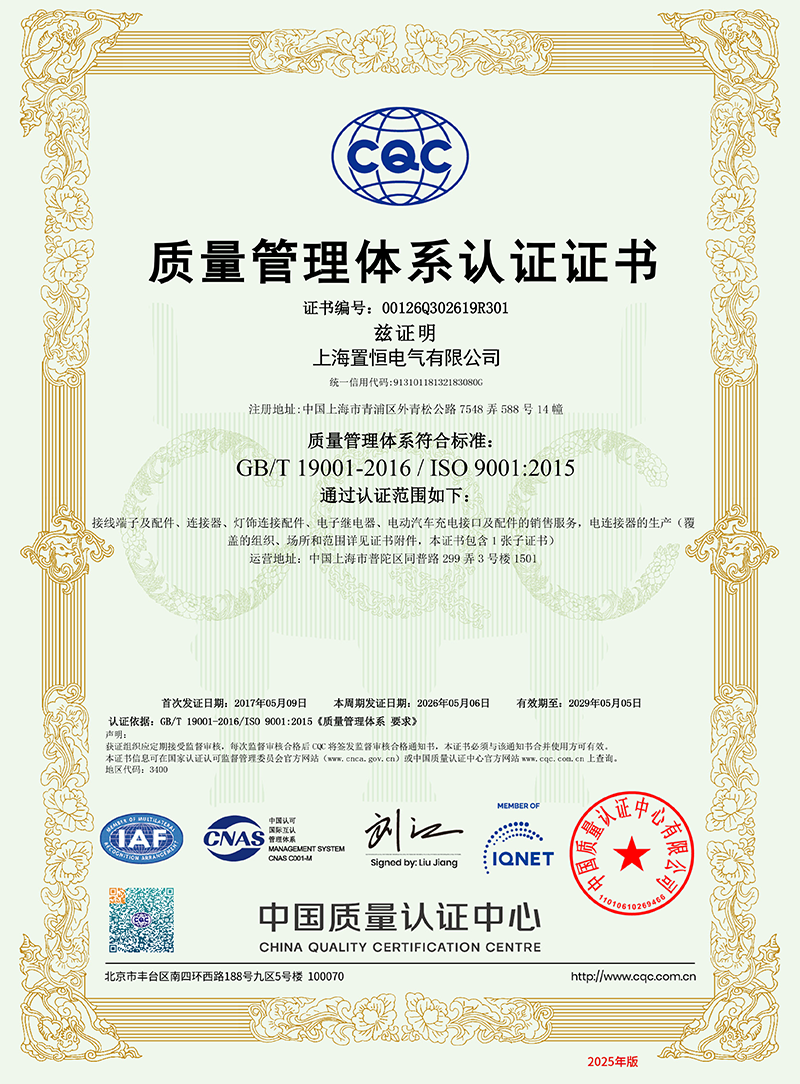 ISO9001质量管理体系认证证书.png