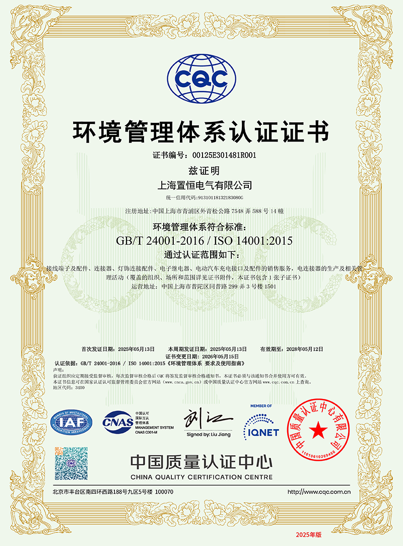 ISO14001认证.png