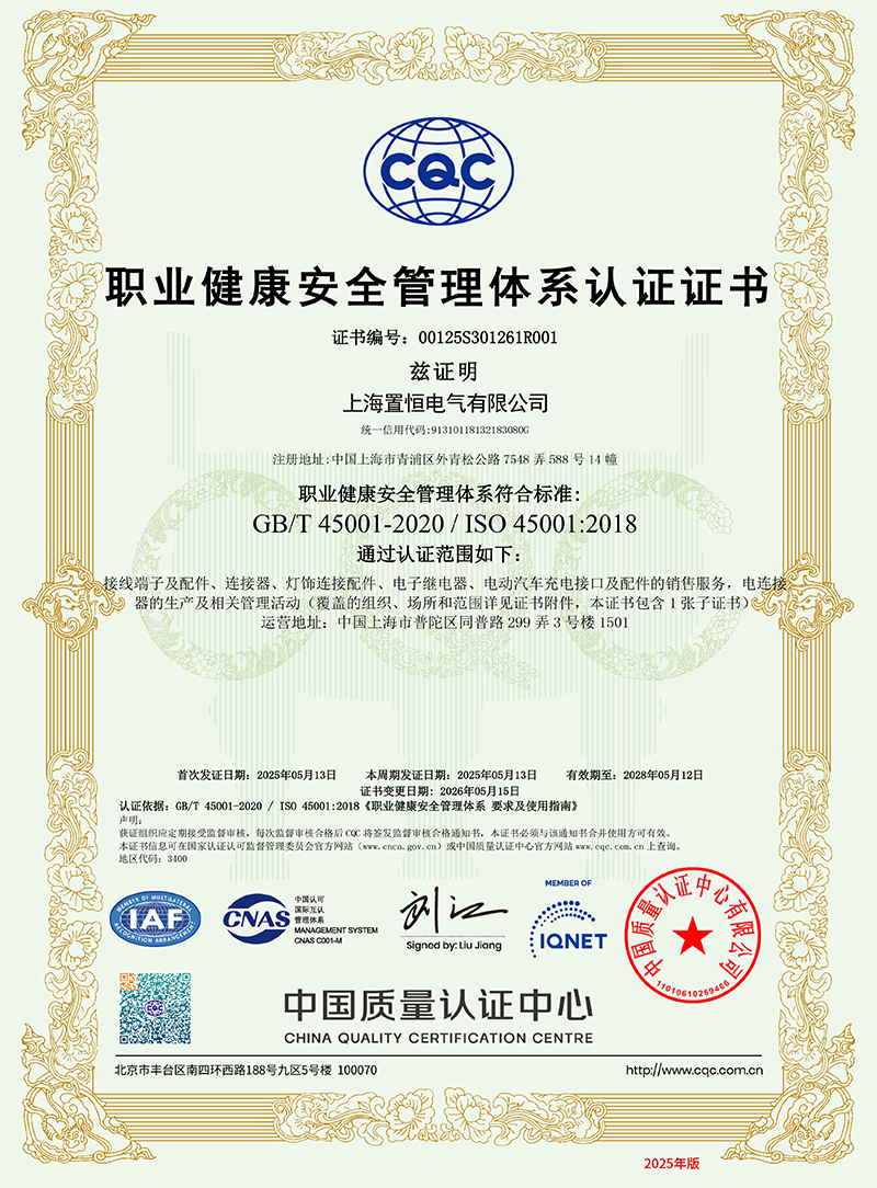 ISO45001认证.png